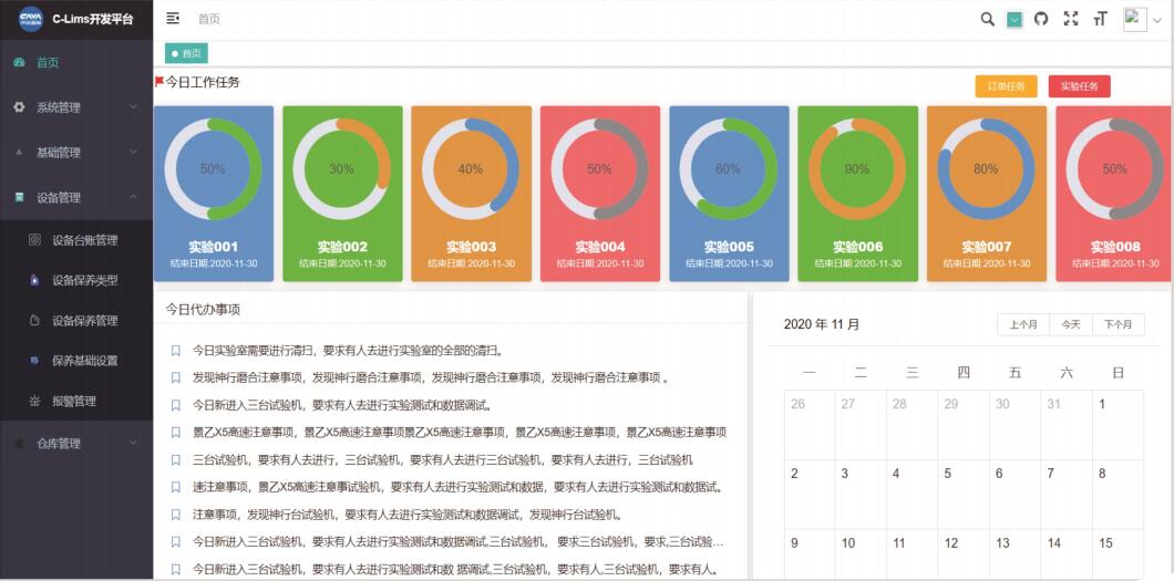 智能试验室管理系统产品图