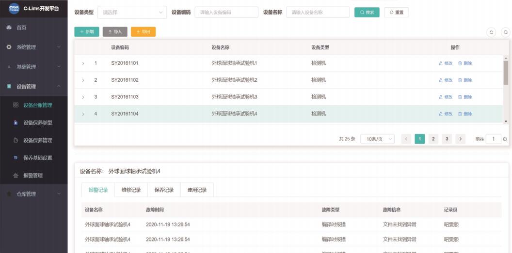 智能试验室管理系统产品图