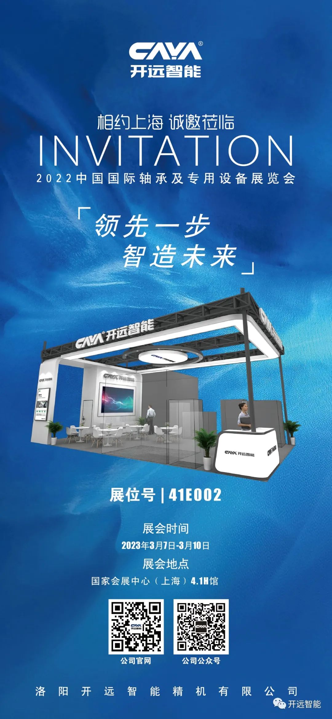 开远智能与您相约2022中国国际轴承及其专用设备展览会